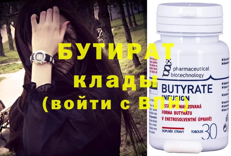 БУТИРАТ Butirat Трёхгорный